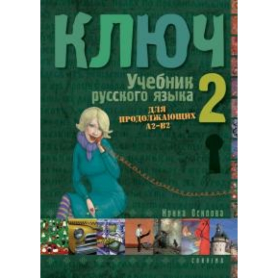 Irina Oszipova: Kulcs 2.- Orosz nyelkönyv középhaladóknak - Tankönyv